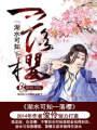湖水可知一落櫻