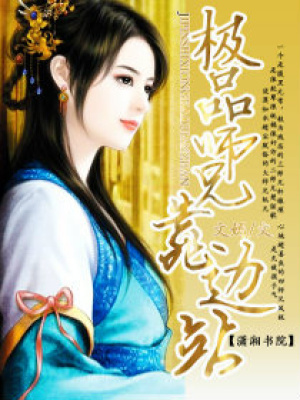 極品師兄靠邊站