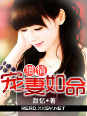 獵情寵妻如命