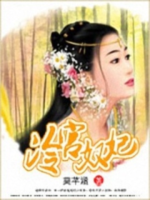冷宮奴妃