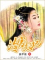 冷宮奴妃