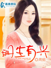 珊生有興