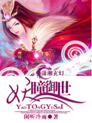 妖瞳御世
