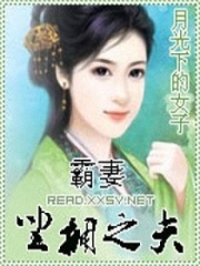 霸妻坐擁之夫