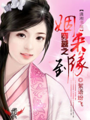 穿越之姻來(lái)緣到