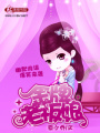 金牌老板娘