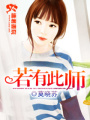 若有此師