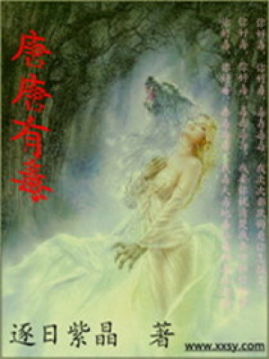 唐唐有毒