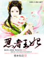 忍者王妃