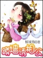 蹲墻誘相公
