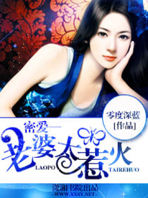 老婆太惹火