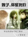 冷酷少爺纏上身