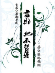君邪,妃本替身