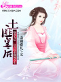 劫財妖后