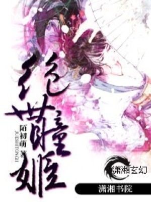 絕世瞳姬