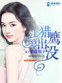 注意,獵鷹出沒