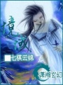 境域
