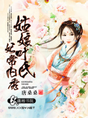妃常內秀，姑娘葉氏