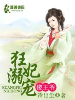 狂妃溺寵傻王爺