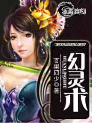 幻靈術