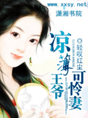 涼薄王爺可憐妻