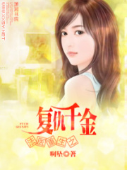法醫(yī)重生之復(fù)仇千金