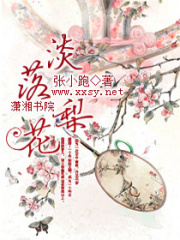 淡落梨花