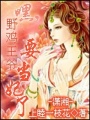 女兒國之和親王爺