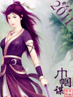 巾幗謀
