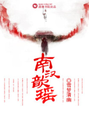 南漢歆瑤