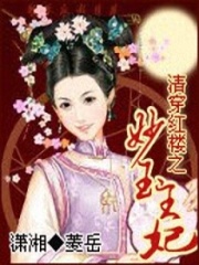 清穿紅樓之妙玉王妃
