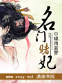 名門賭妃