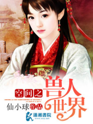 空間之獸人世界