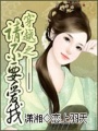 穿越之——請(qǐng)不要愛我
