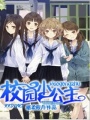 校園小公主