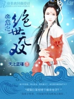 榮寵：盛世女相