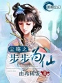 塵殤之步步為仙