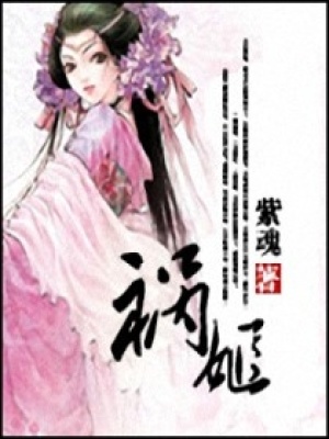 禍姬