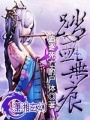 踏血無痕