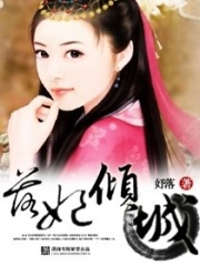 落妃傾城
