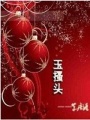 玉搔頭