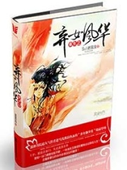 重生之棄女風(fēng)華