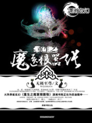 重生之魔醫狠囂張