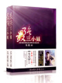 最強(qiáng)三小姐