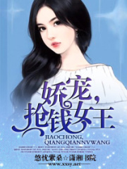 齊少嬌妻很貪財(cái)
