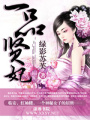 一品賢妃