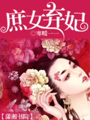 庶女棄妃