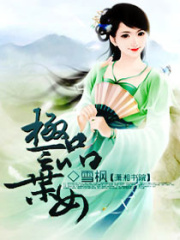 極品棄女