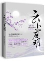 云上月明