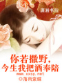你若撒野,今生我把酒奉陪